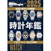 最新錶款年鑑手冊 2024～2025