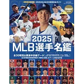 美國職棒大聯盟選手寫真名鑑 2025