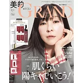 美的GRAND 2025春號：附COVERMARK防曬乳＆蕾珂詩護髮試用組＆資生堂保養試用組
