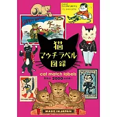 復古貓咪火柴盒圖案精選手冊