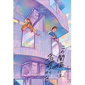 この関係には名前がない