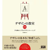 （新版）電腦設計基礎完全講座