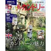 鄉村風快樂生活佈置 NO.122：附資料夾＆別冊＆明信片