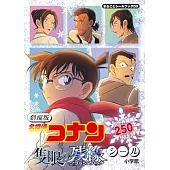 名偵探柯南：獨眼的殘像貼紙手冊