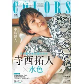 日本電視明星色彩主題寫真專集 VOL.60：寺西拓人ΧLIGHT BLUE