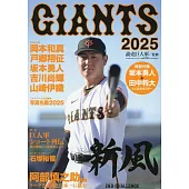 日本職棒讀賣巨人隊年鑑 2025