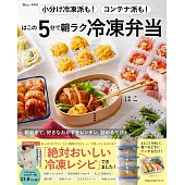 小分け冷凍派も！コンテナ派も！　はこの5分で朝ラク冷凍弁当