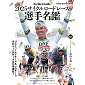 2025サイクルロードレース選手名鑑