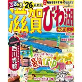 るるぶ滋賀 びわ湖 長浜 彦根’26