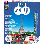 るるぶパリ
