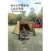 キャンプ沼からこんにちは～愛するギアと楽しき人生～