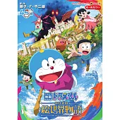 哆啦A夢電影 大雄的繪世界物語漫畫圖解專集