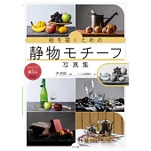靜物圖樣寫真資料集