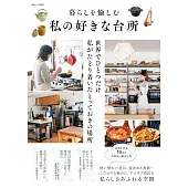 理想居家廚房空間收納佈置實例集
