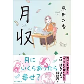月収
