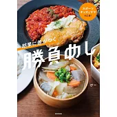 スポーツキッズとママを応援! 結果に差がつく勝負めし