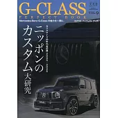 賓士G－CLASS車款完全讀本 VOL.9