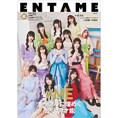 ENTAME（2025.05）增刊號：≠ME（附海報）