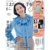 成熟女性自然生活風格服飾造型讀本（2025.06）增刊：附miffy米飛兔口金側背包