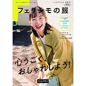 最新郵購目錄：流行時尚篇2025年春夏號