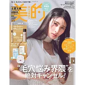美的（2025.06）增刊號：土屋太鳳（附Love Liner眼線筆＆ELIXIR倍速美容液＆Mitea ORGANIC保濕面膜組）