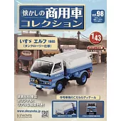 懷舊商用車模型收藏特刊 98：附ISUZU ELF 1985