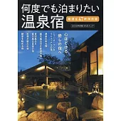 人氣溫泉住宿旅遊情報專集 2026年度版