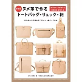 （新版）NUME皮革製作各式包款教學圖解集