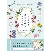 玻璃筆插畫描繪技巧教學講座