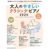 大人簡單經典歌曲鋼琴彈奏樂譜集 2025