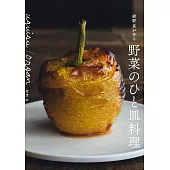 紺野真美味蔬菜料理製作食譜集