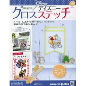 迪士尼十字繡裝飾圖案手藝特刊 169：附天外奇蹟小羅（1）圖案材料組