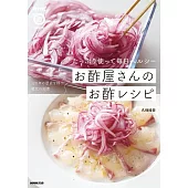 たっぷり使って毎日ヘルシー お酢屋さんのお酢レシピ
