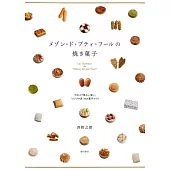 メゾン・ド・プティ・フールの焼き菓子