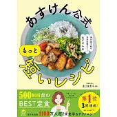 あすけん公式 もっと短いレシピ 国内最大級の食事管理アプリ