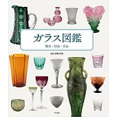 ガラス図鑑