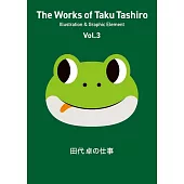 田代 卓の仕事 Vol.3