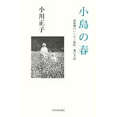 小島の春