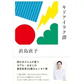 キドアイラク譚