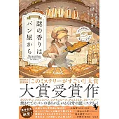 謎の香りはパン屋から