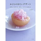 高石紀子美味冰涼甜點製作食譜集