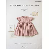 植田有希可愛兒童服裝裁縫作品集