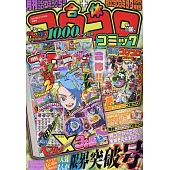 合體COROCORO卡漫特刊 （2025.05）：附錄組