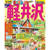 輕井澤旅遊最新指南 2026