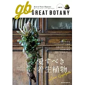 GREAT BOTANY綠意植物情報專集 VOL.2