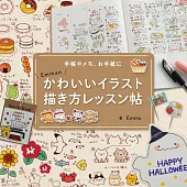 Emma可愛插畫圖案描繪練習集