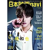 日本電影完全情報誌 VOL.117：大橋和也（浪花男子）