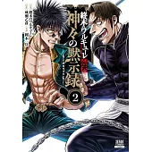 終末のワルキューレ禁伝 神々の黙示録 2