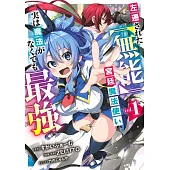 左遷された【無能】宮廷魔法使い、実は魔法がなくても最強 1