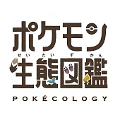 精靈寶可夢生態圖鑑手冊